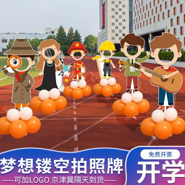 小学幼儿园开学镂空牌梦想典礼卡通人物像挖脸KT板门口装饰拍照框,节庆用品/礼品,装扮布置套餐,淘宝优惠券,粉丝福利购,淘宝优惠卷