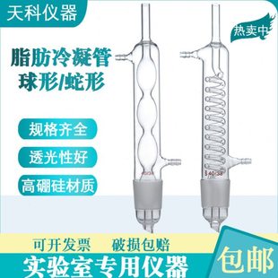 脂肪装置冷凝管球型 蛇形150ml250ml冷凝管索氏原理 索氏萃取器