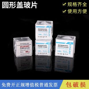 世泰 免清洗圆形盖玻片 8 10 12 14 18 20 24mm细胞爬片100片价格