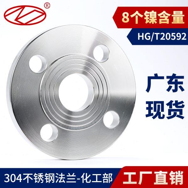 304不锈钢HG/T20592法兰板式平焊法兰盘焊接化工部PLRF锻打法兰片,五金/工具,法兰,淘宝优惠券,粉丝福利购,淘宝优惠卷