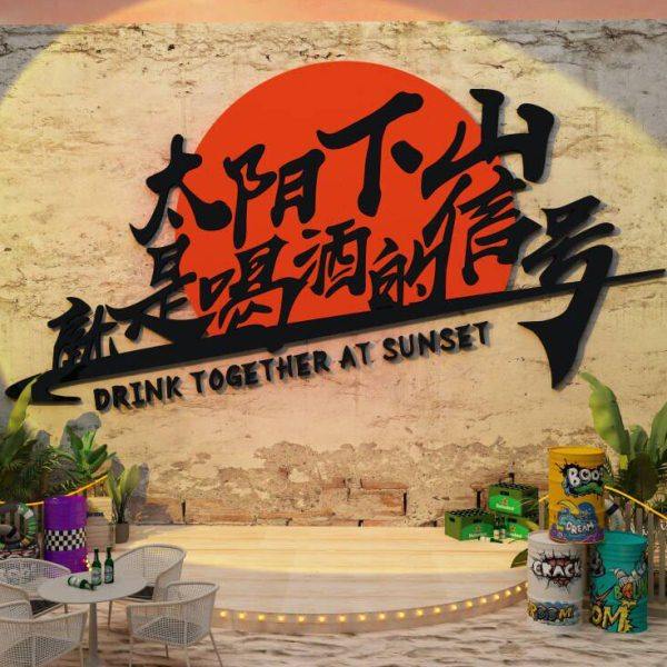 小酒吧馆墙面装饰品烧烤店网红场景拍照区布置露营工业风打卡背景,家居饰品,文化墙贴,淘宝优惠券,粉丝福利购,淘宝优惠卷