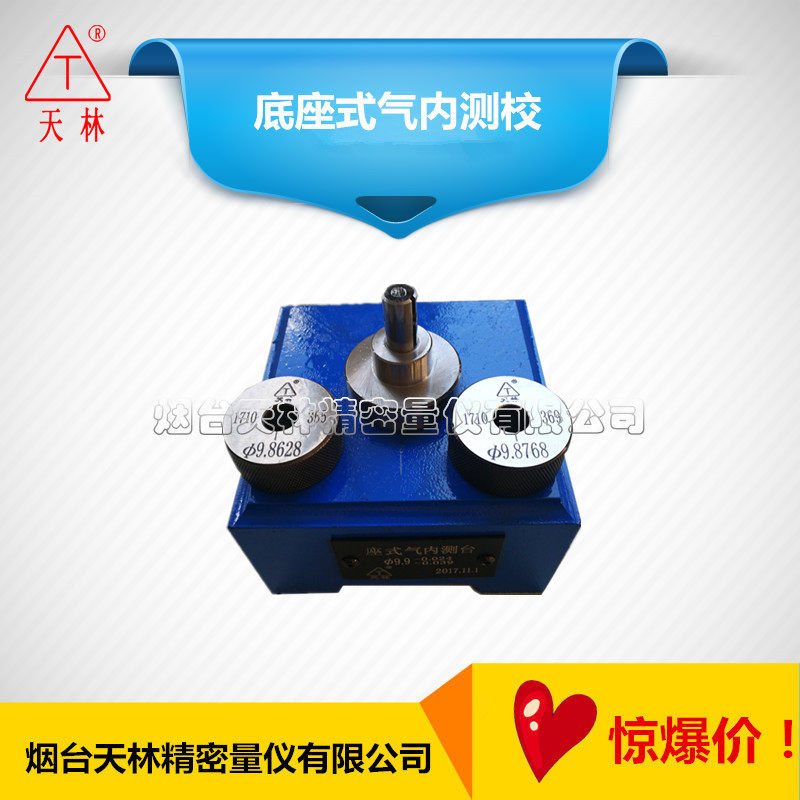 专业制做各种底座式气内测校 气动测量头 内孔量仪