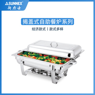 X58229 2X4升 SUNNEX新力士 方形双汤桶全翻盖自助汤炉餐炉