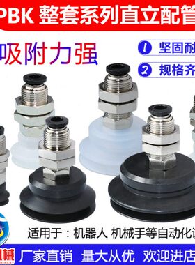 气立可真空吸盘金具PBK-10/15/20/25/30/40/50直立配管机械手配件