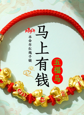 2026 Year of the Horse Red Lucky Bracelet for Men and Women