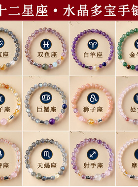 2026 Zodiac Sign Bracelet Homme Constellation Bangles手链