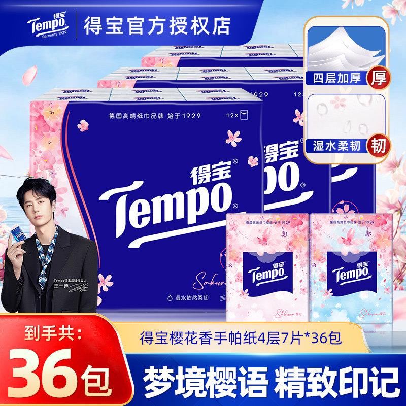 Tempo得宝樱花香味手帕纸36包
