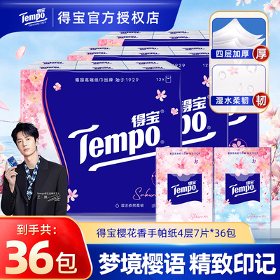 Tempo得宝樱花香味手帕纸36包