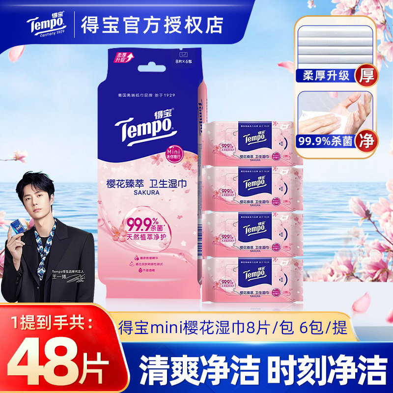 Tempo得宝樱花湿巾6包迷你小包图片