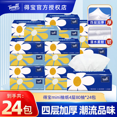 Tempo得宝时尚无香24包抽纸