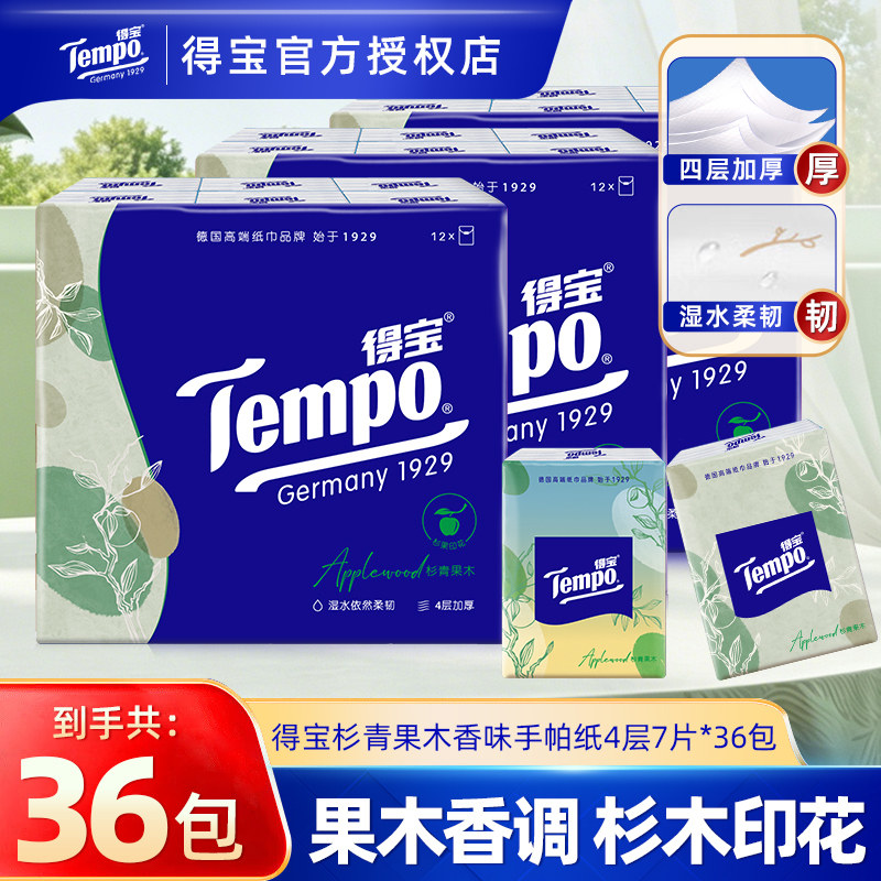 Tempo得宝手帕纸36包苹果香味4层学生便携装餐巾纸卫生面巾纸迷你