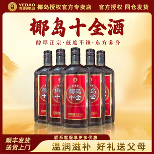 椰岛十全酒33度500ml海南老字号保健酒滋补养生