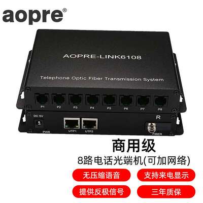 AOPRE-LINK6108(欧柏互联)商用级8路电话+2路百兆网络PCM语音