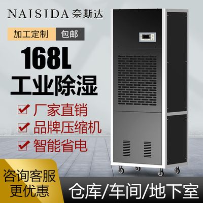 奈斯达除湿机工业用吸湿器7kg/h地下室仓库大功率抽湿机168L