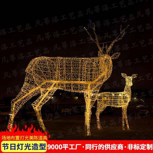 梦幻灯光秀节日LED装饰造型灯户外亮化美陈商场发光麋鹿雕塑摆件