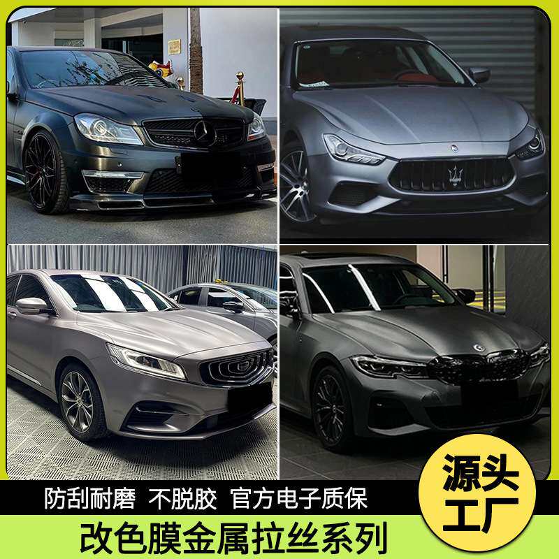 汽车改色膜金属拉丝贴纸金属拉丝黑金属拉丝深邃灰金属拉丝银