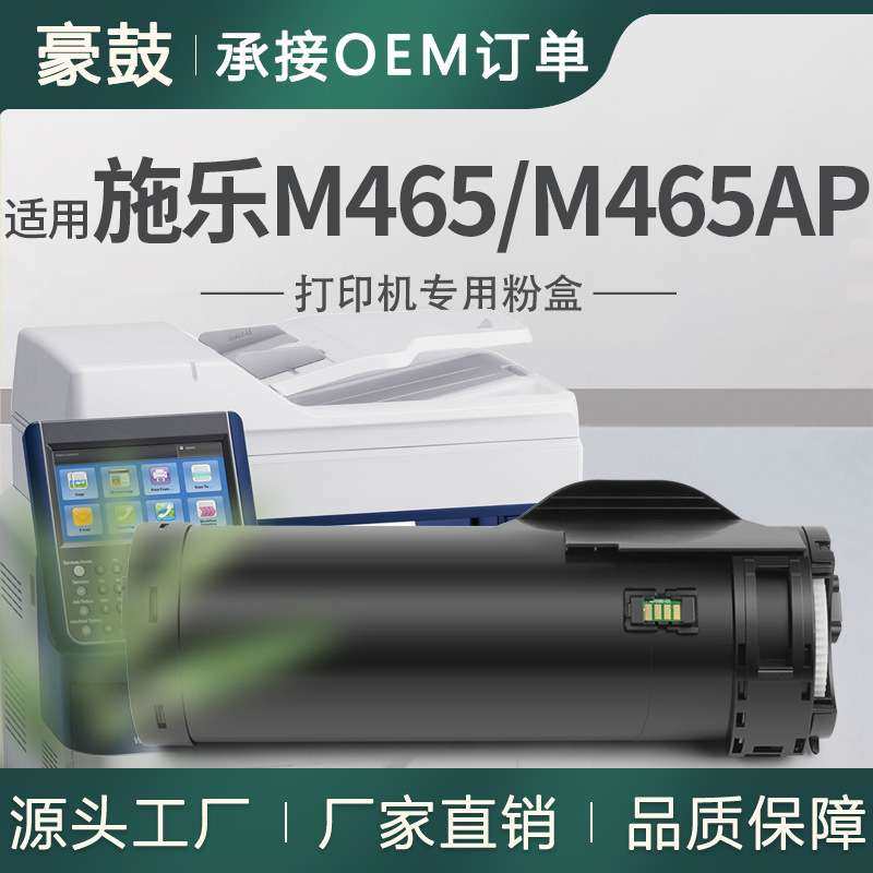 适用施乐465粉盒M465墨粉筒Xerox DocuPrint M465AP墨盒CT202372,电子元器件市场,其它元器件,淘宝优惠券,粉丝福利购,淘宝优惠卷