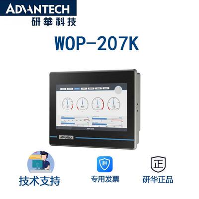 wop-207k 研华人机界面，WVGA操作面板触摸屏 前面板防护等级IP66