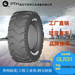 前进牌工程工业用斜交轮胎花纹GLR31规格355/65R18厂家直供