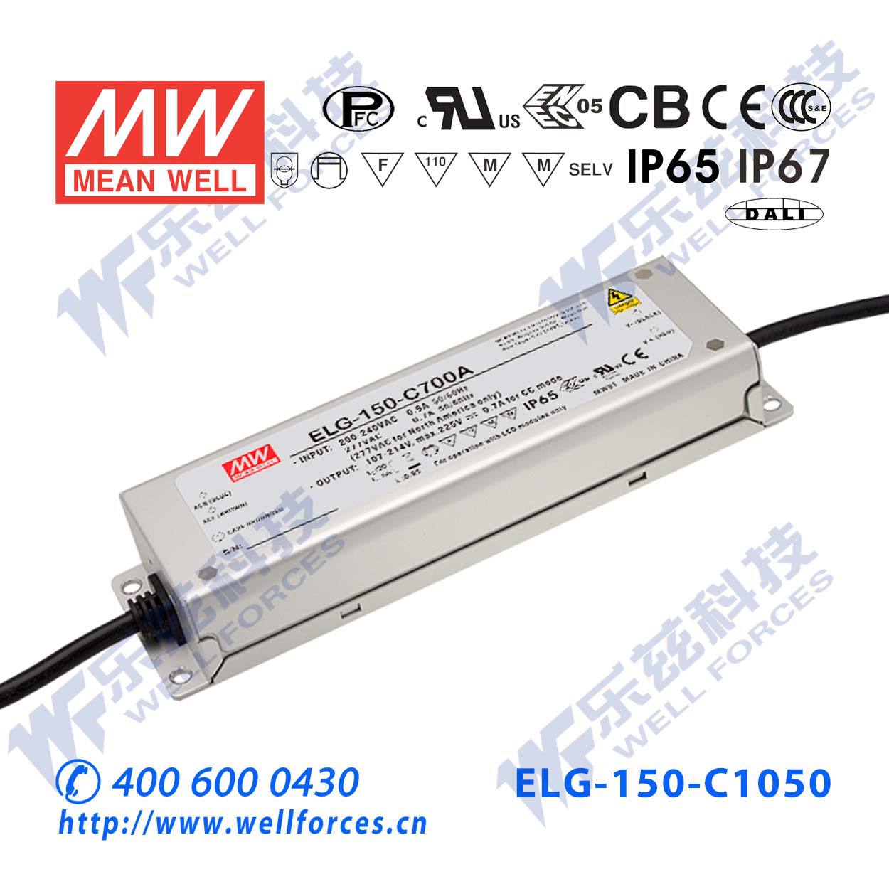 150W明纬1050mA恒流LED电源ELG-150-C1050-3Y+3芯进线铝壳防水