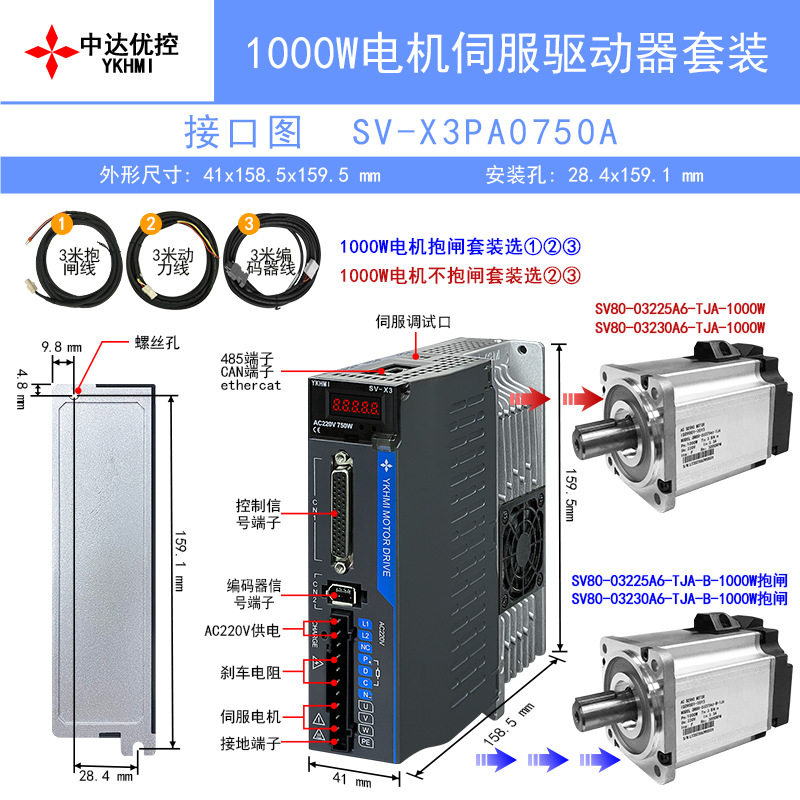 中达优控伺机电机驱动器80伺服750W3000转2.4NM套装抱闸