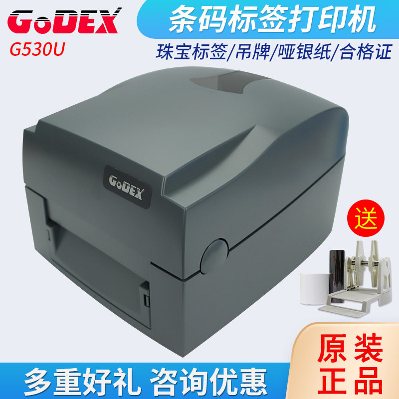 GODEX530U/500U条码打印机珠宝标签服装吊牌贴纸洗水布标签机
