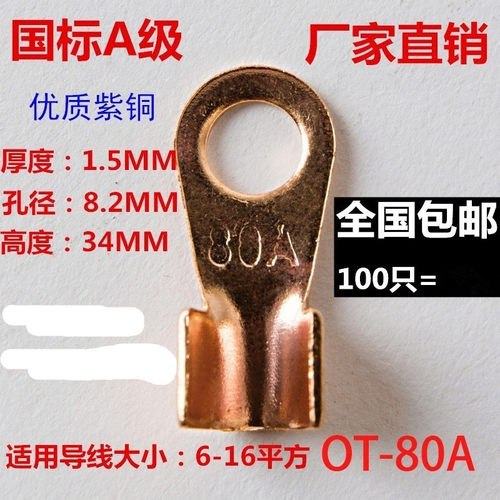 纯紫铜国标开口鼻80A 铜线耳铜线鼻子 铜接线端子批发100只