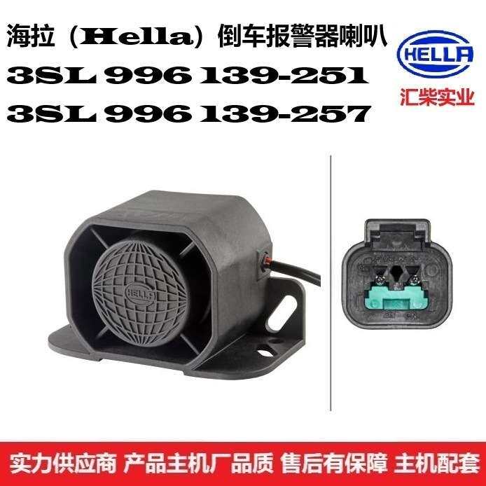 工程机械通用型 3SL 996 139-257 倒车蜂鸣器 倒车警报器