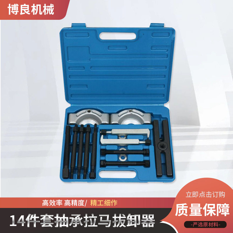 14件套轴承拉拔器培林齿轮拆卸器双碟轴承拉马拔卸器底盘汽修工具