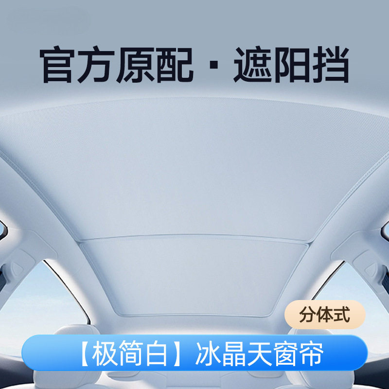 适用极狐阿尔法S5天幕遮阳帘挡全景天窗专用防晒隔热配件改装内饰