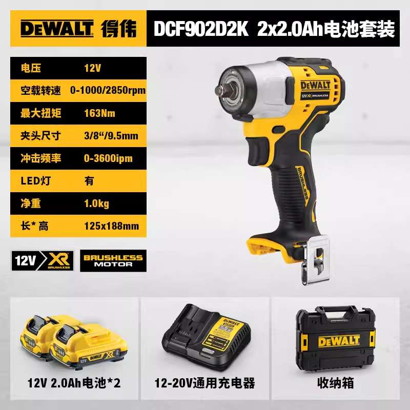 得伟 锂电扳手12V无刷充电电动扳手大扭力电动风炮套筒工具DCF902