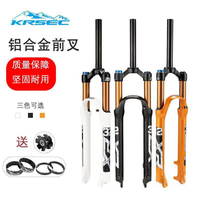 KRSEC自行车前叉气叉26/27.5/29寸肩控避震可锁死山地车气压前叉