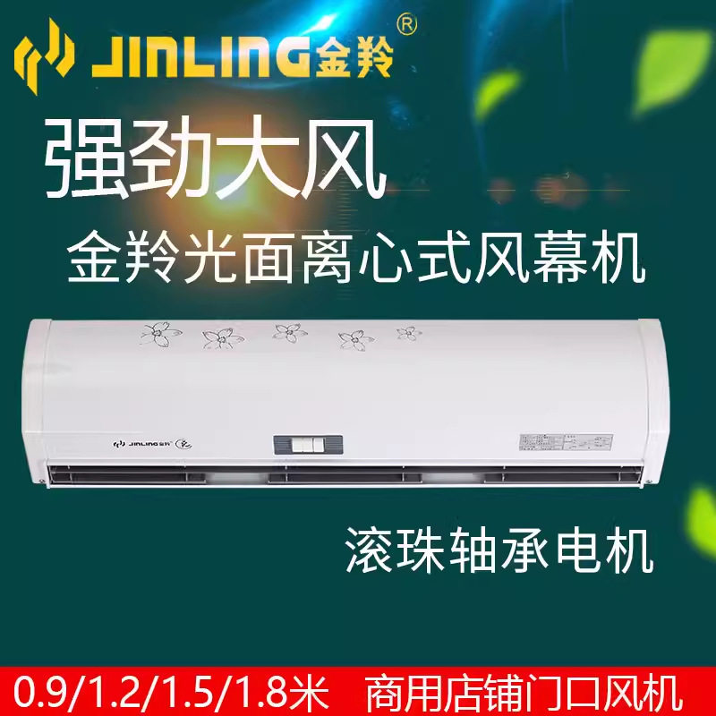 金羚风幕机0.9/1.2/1.5/1.8米离心式风帘机大风量静音风帘空气幕