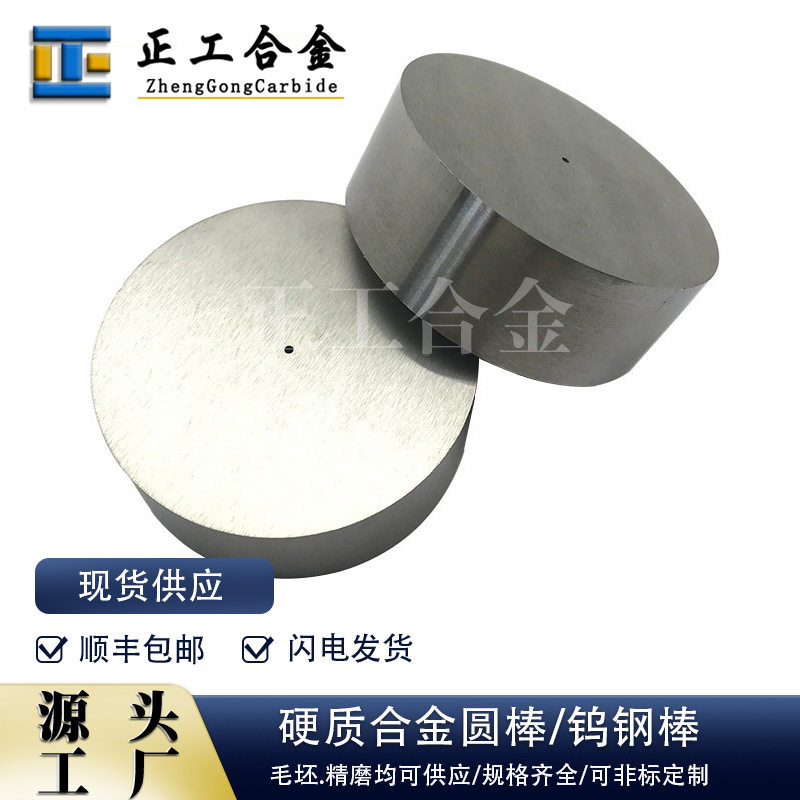 YG15硬质合金圆饼钨钢带孔圆饼拉伸模具用钨钢毛坯