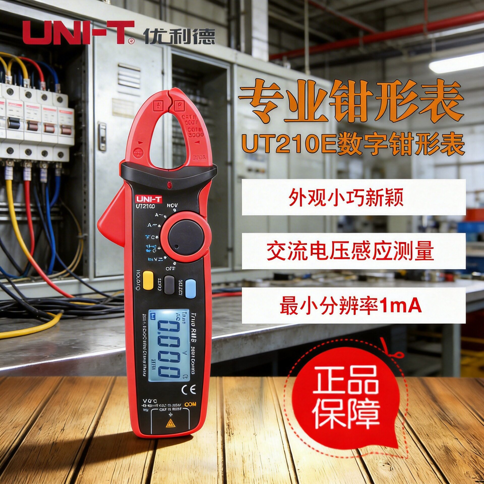 优利德钳形万用表电工专用高精度UT210E自动量程便携式钳型电流表图片