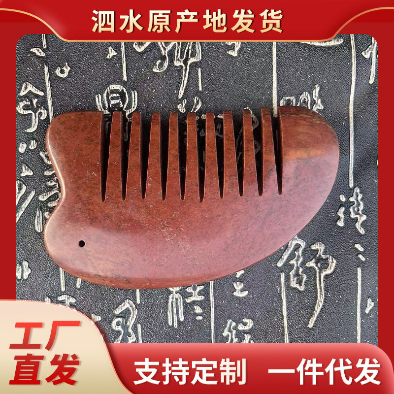 泗水直销理疗养生梳按摩梳头经络疏通通用红梳子泗滨砭石理疗保健