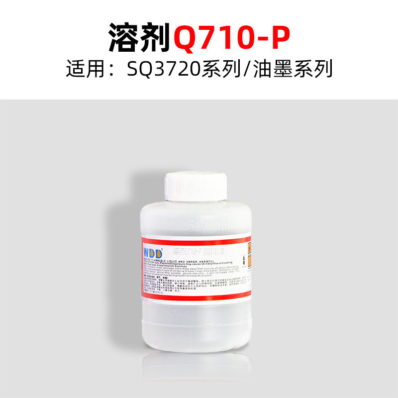 厂家批发油墨喷码机耗材500ml溶剂Q710-P当天发货