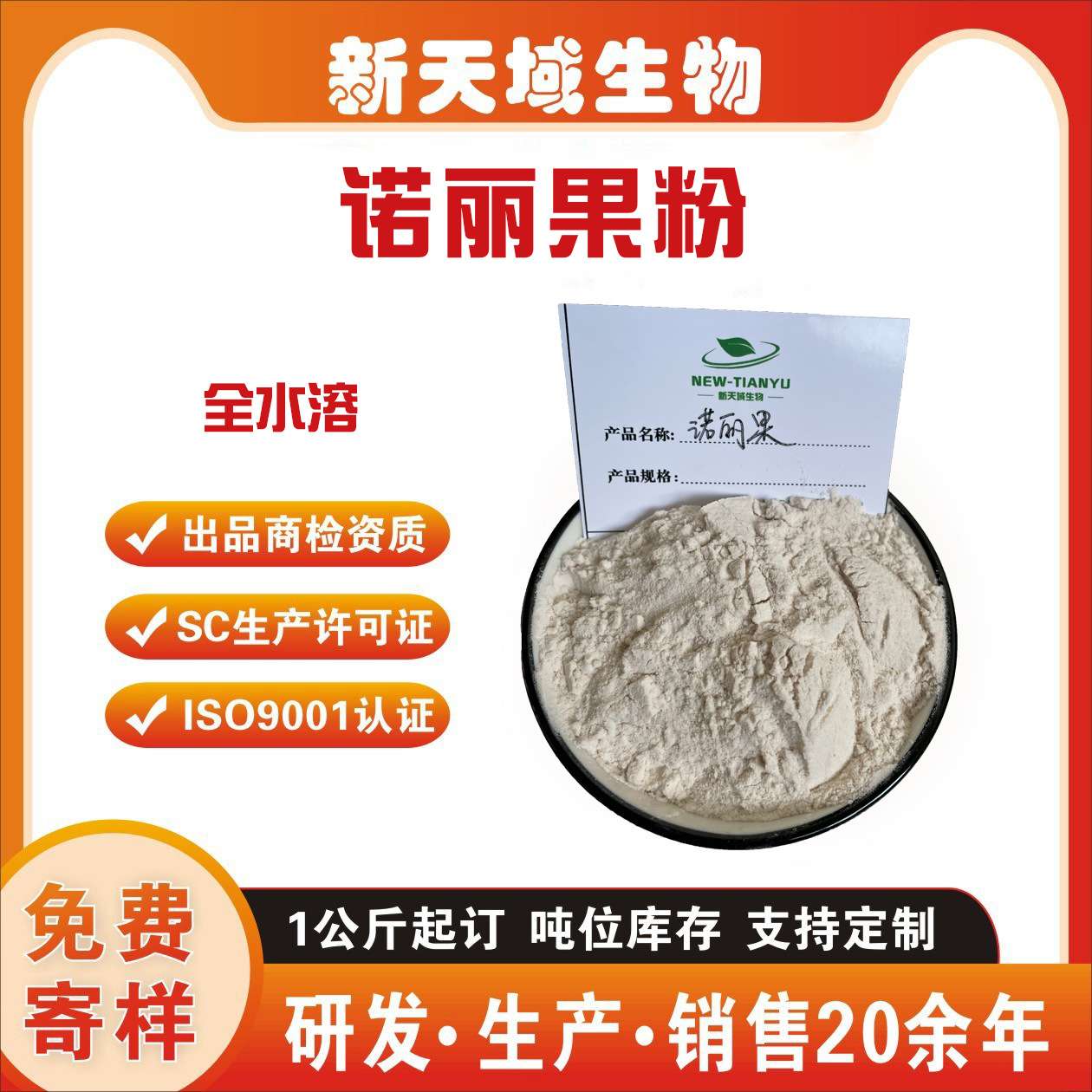 诺丽果粉 海巴戟,果粉   诺丽果浓缩粉   萝莉果粉