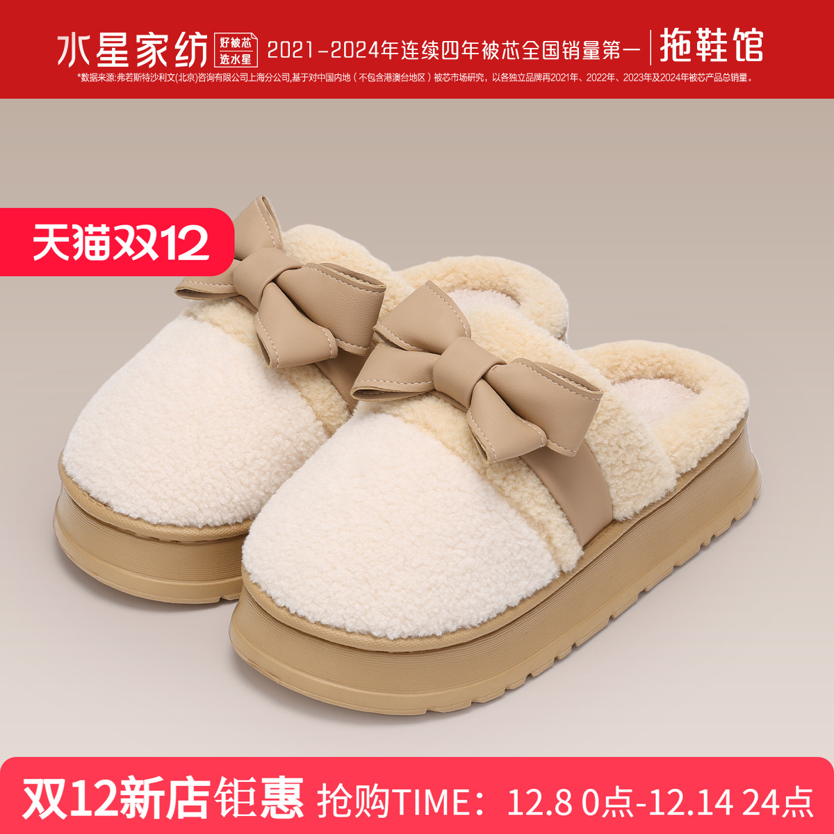 水星家纺增高毛绒居家棉拖厚底