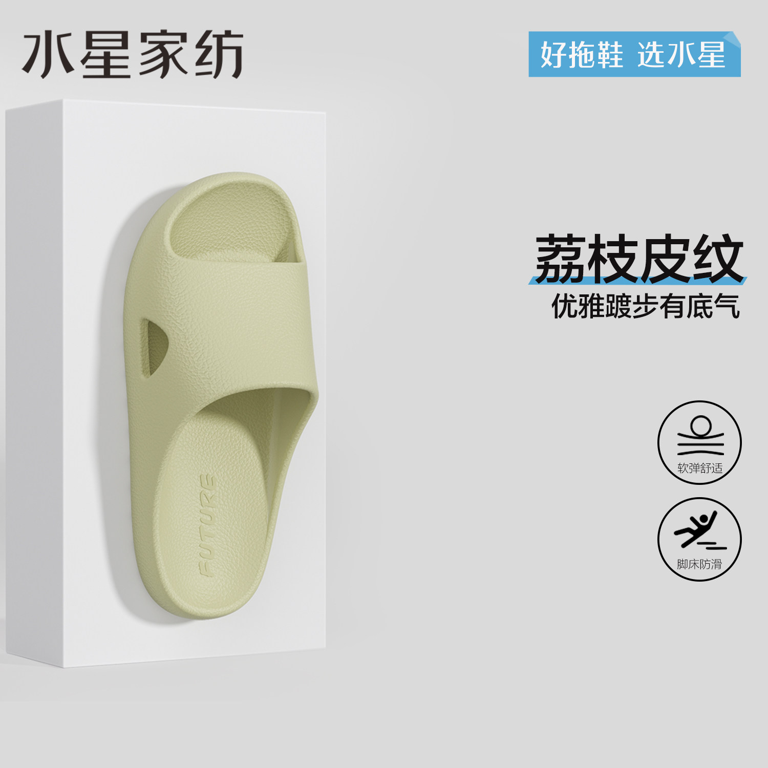 【高级皮质】水星荔枝纹居家拖