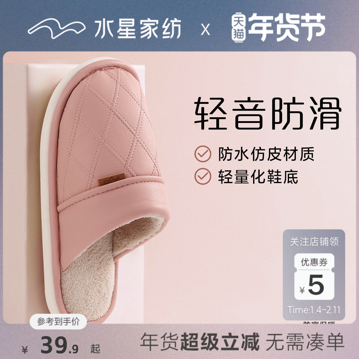 水星家纺棉拖鞋防水皮面女男冬季保暖舒适防滑包头居家棉鞋菱格纹,居家布艺,居家棉拖/棉鞋,淘宝优惠券,粉丝福利购,淘宝优惠卷