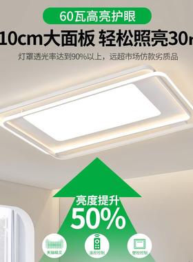 全光谱眼护智能ED全屋灯具油风吸顶灯奶现代简73619约客厅卧室大L