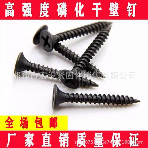 高强自攻14494钉干壁钉黑色十字平头工沉度自攻螺木丝石膏板螺钉M