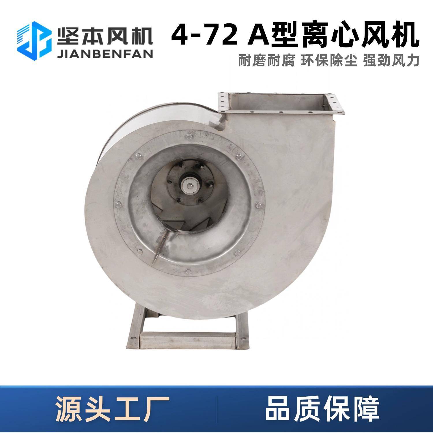 本153坚-供72A不4锈钢离心风机厂家直工业除尘耐高温大风量防腐风