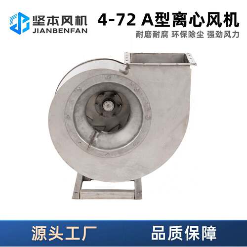 本153坚-供72A不4锈钢离心风机厂家直工业除尘耐高温大风量防腐风
