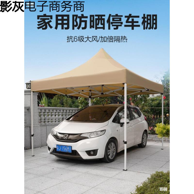 户外汽车防晒棚用停车库遮阳棚隔热移简易车四脚防雨家ULR大伞动