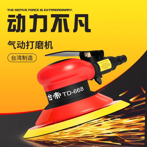 气动打磨机转抛VPP光高速工级风磨机打蜡精品机抛砂纸机TD-66业8