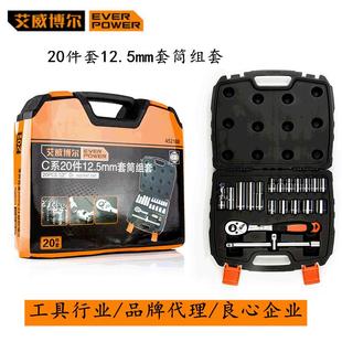 艾威轮博尔C系列3件2套12.5mQZJm套筒组组套五金棘扳手套筒套装 合