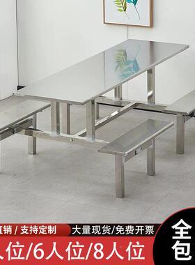 不锈钢餐桌椅加厚学校生食8堂工ZTQ厂员工饭堂餐桌4人人6学人位连