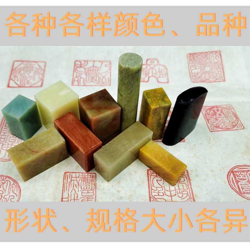 1寿山石篆刻石料书法印章画姓名章闲章文书房四宝0个源装产EYB地